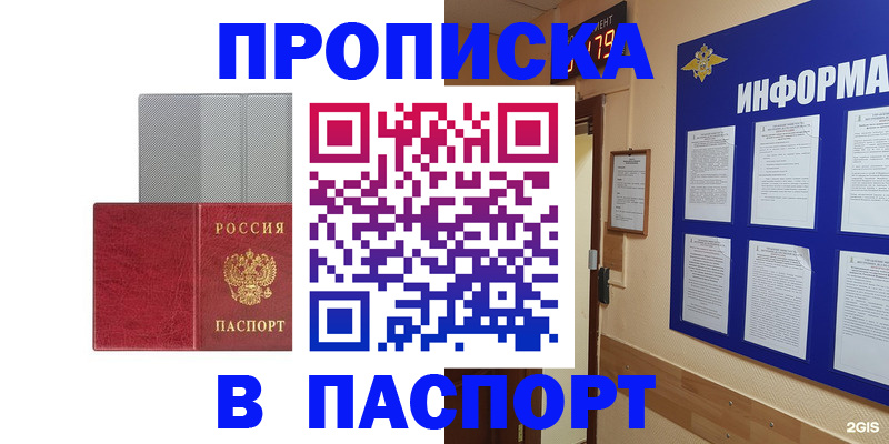 прописка штамп в Чебаркуле